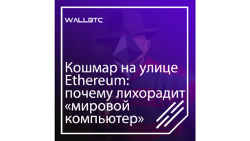Спрос на Эфир падает